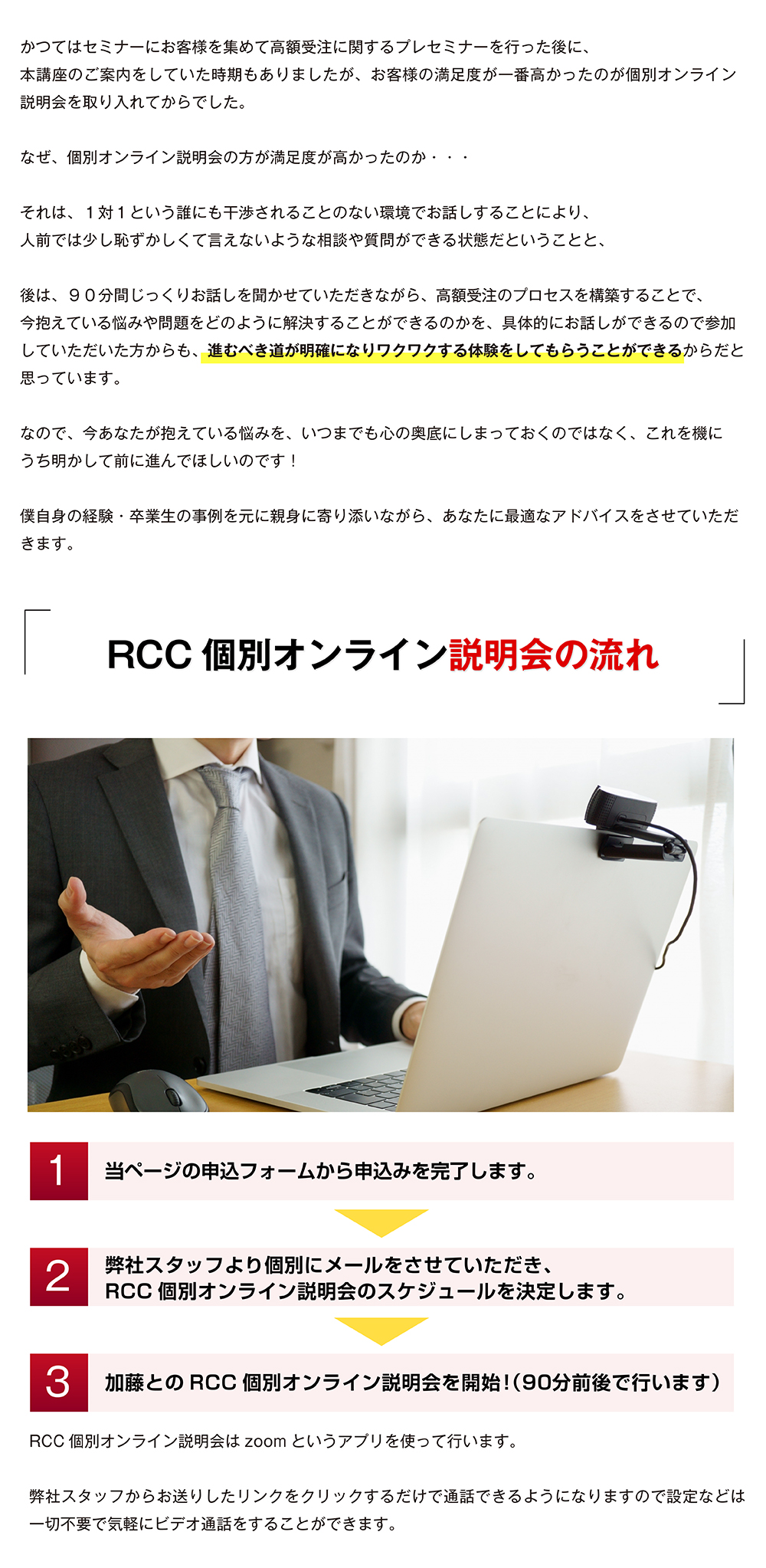 RCC個別オンライン説明会の流れ