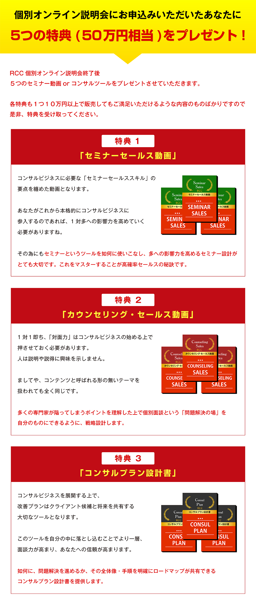 個別オンライン説明会にお申し込みいただいたあなたに5つの特典をプレゼント