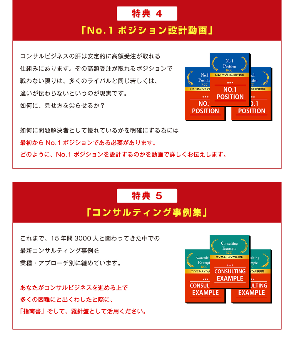 特典4・5