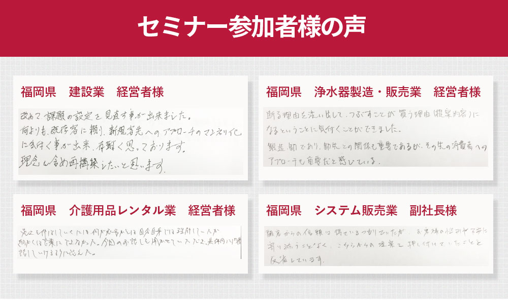 セミナー参加者の声